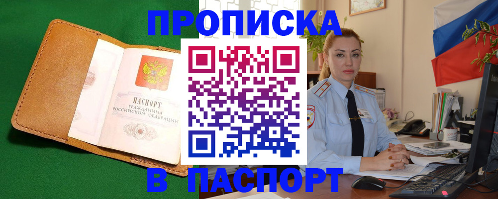 прописка гарантия в Артёме