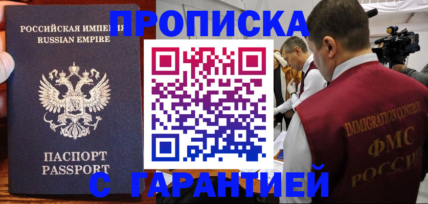 прописка для военкомата в Артёме